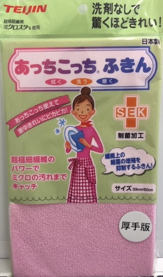 あっちこっちふきん 厚手版(制菌加工)