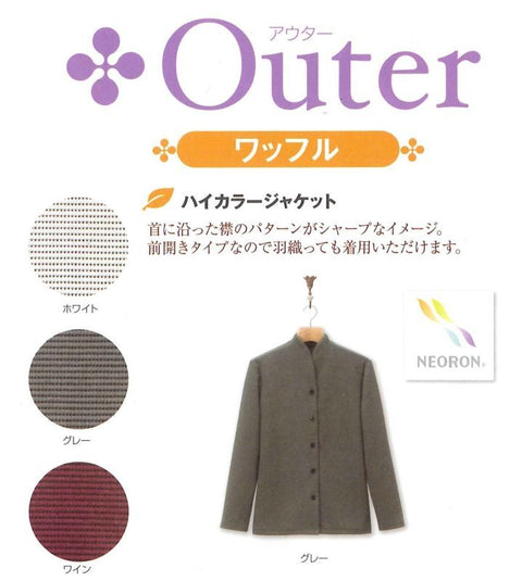ow018 ネオロン(neoron) ワッフル ハイカラージャケット 2014