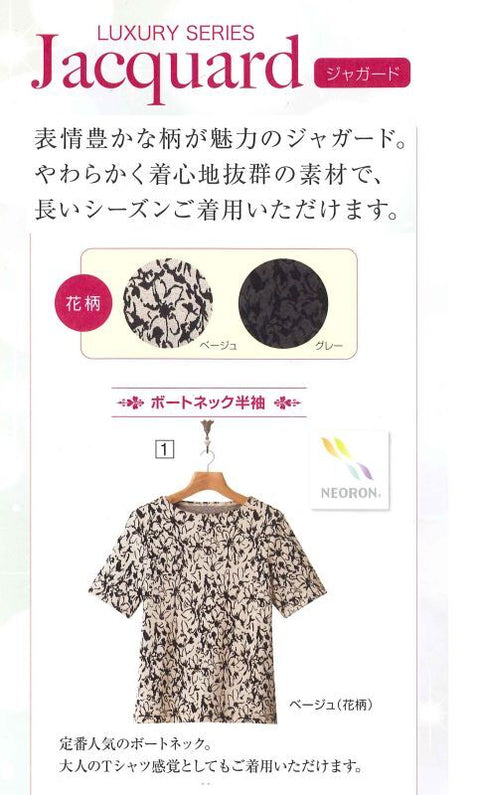 【30%off】ow063 ネオロン(neoron) ジャガード 花柄ボートネック半袖 2017