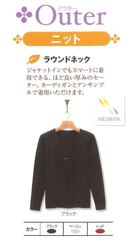【30%off】ow022 ネオロン(neoron) ニット ラウンドネック 2014