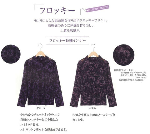 np21 フロッキー 長袖インナー 2021