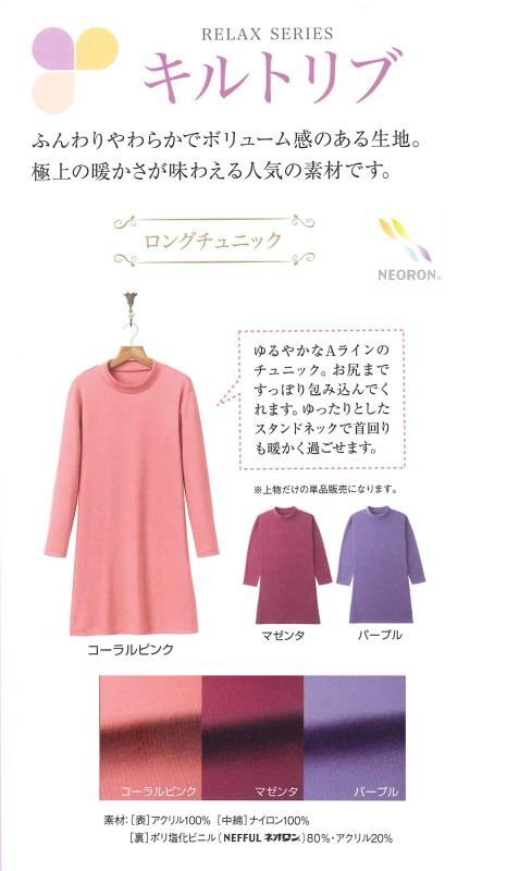 ow096 ネオロン(neoron) キルトリブロングチュニック 2020