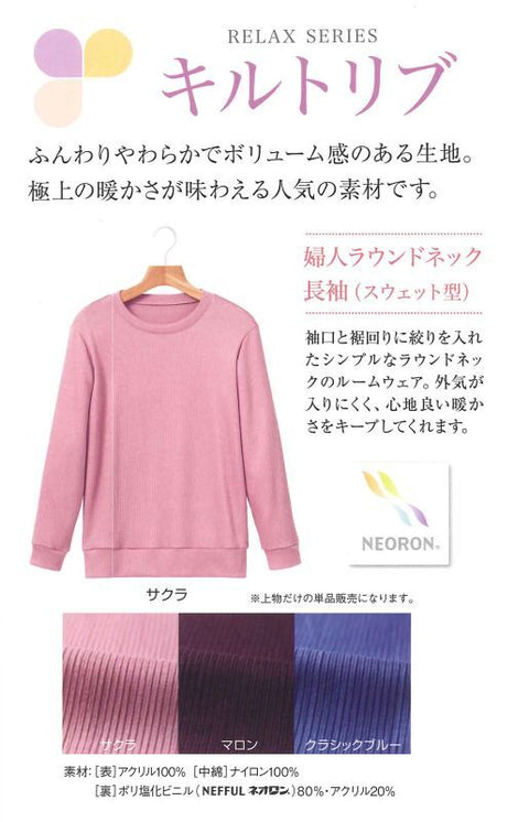 ow105 ネオロン(neoron) キルトリブ婦人ラウンドネック長袖(スウェット型)2021