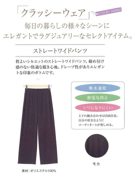 np25 クラッシーウェア ストレートワイドパンツ 2021