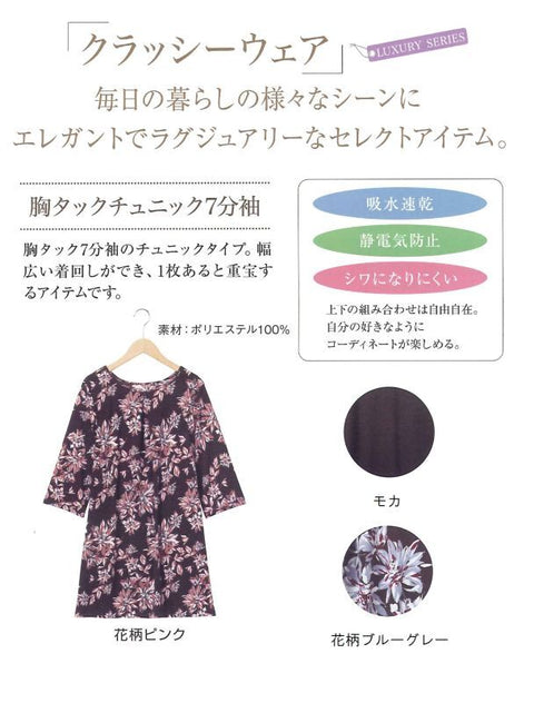 np24 クラッシーウェア 胸タックチュニック7分袖 2021