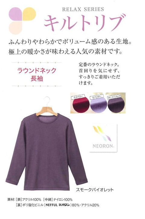 ow117 ネオロン(neoron) キルトリブラウンドネック長袖 2022