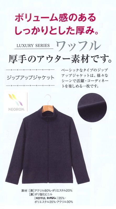 ow126 ネオロン(neoron) ワッフルジップアップジャケット 2022
