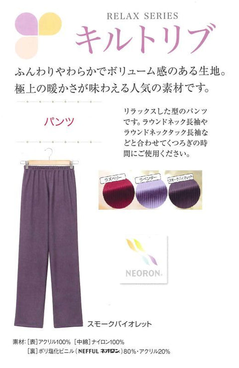 ow119 ネオロン(neoron) キルトリブパンツ 2022