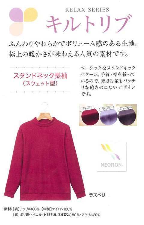 ow115 ネオロン(neoron) キルトリブスタンドネック長袖(スウェット型)2022