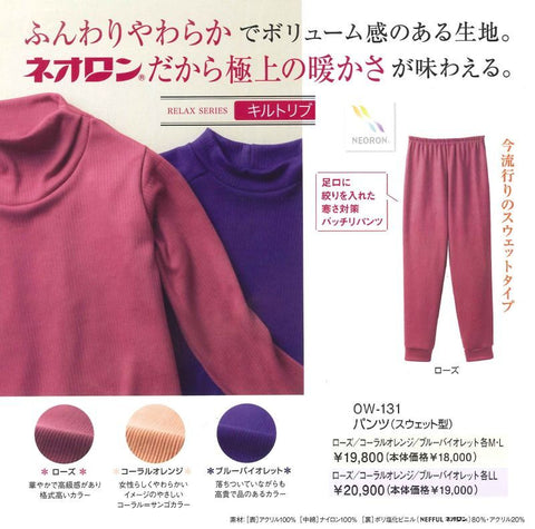 ow131 ネオロン(neoron) キルトリブパンツ(スウェット型)2023