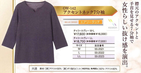 【在庫1点のみ】ow142 ネオロン(neoron) エアリータッチ アクセントネック7分袖 2024