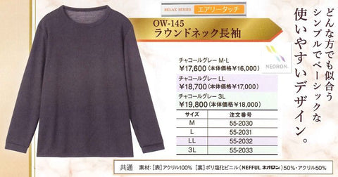 ow145 ネオロン(neoron) エアリータッチ ラウンドネック長袖 2024