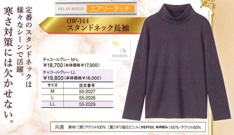 【5%off】ow144 ネオロン(neoron) エアリータッチ スタンドネック長袖 2024