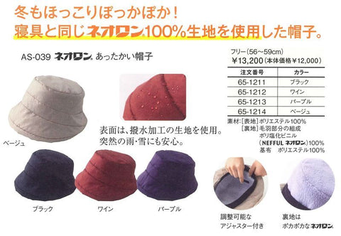 【訳あり品】ネオロン(neoron) あったかい帽子