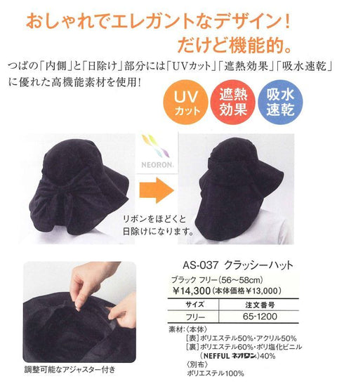 【訳あり品】ネオロン(neoron) クラッシーハット