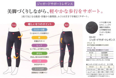 ジャガード サポートレギンス