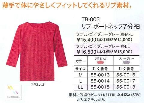 ネオロン(neoron) リブ ボートネック7分袖