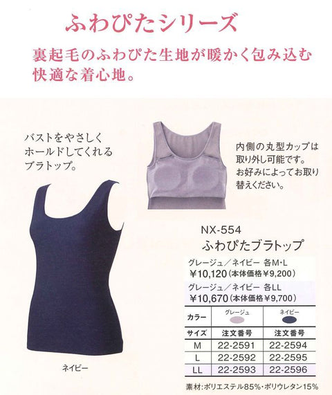 ふわぴたブラトップ