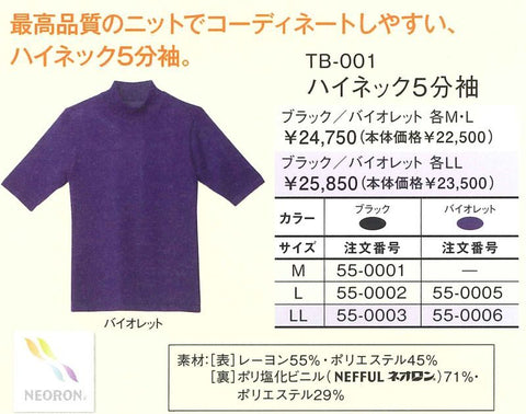 ネオロン(neoron)ハイネック5分袖