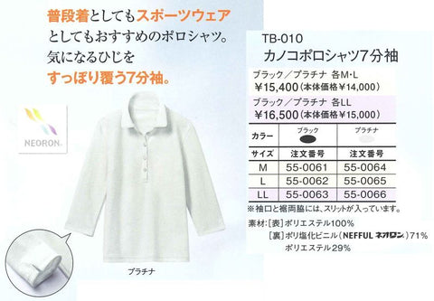 【訳あり品】ネオロン(neoron) カノコポロシャツ7分袖