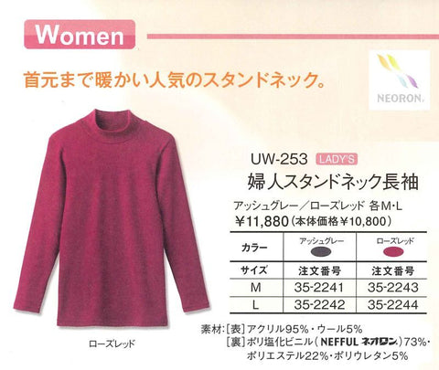 ネオロン(neoron) ツーダブルネオ 婦人スタンドネック長袖