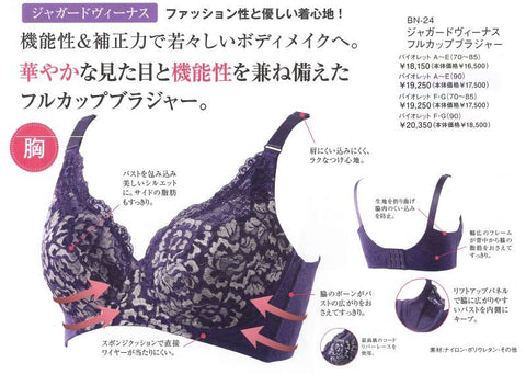 ジャガードヴィーナス フルカップブラジャー