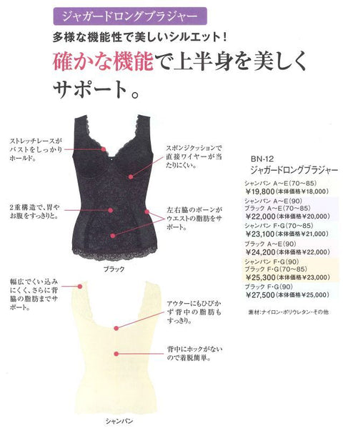ジャガード ロングブラジャー