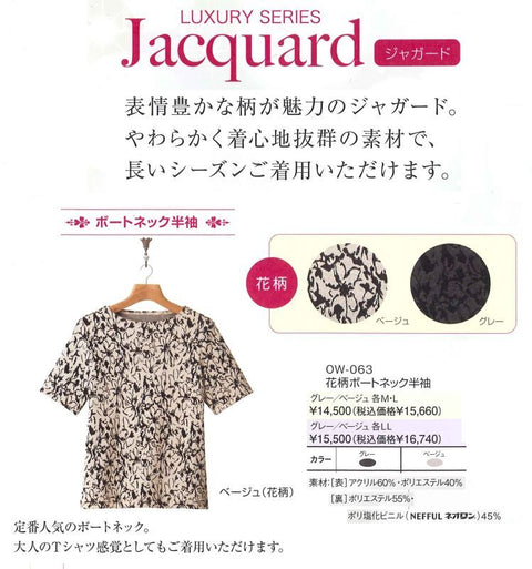【30%off】ow063 ネオロン(neoron) ジャガード 花柄ボートネック半袖 2017
