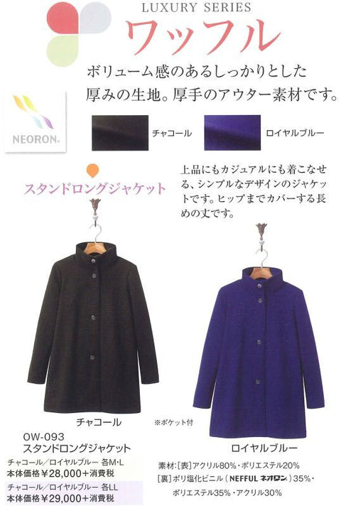 ow093 ネオロン(neoron) ワッフルスタンドロングジャケット 2019