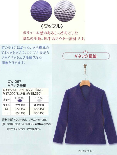 【30%off】ow057 ネオロン(neoron) ワッフル Vネック長袖 2016