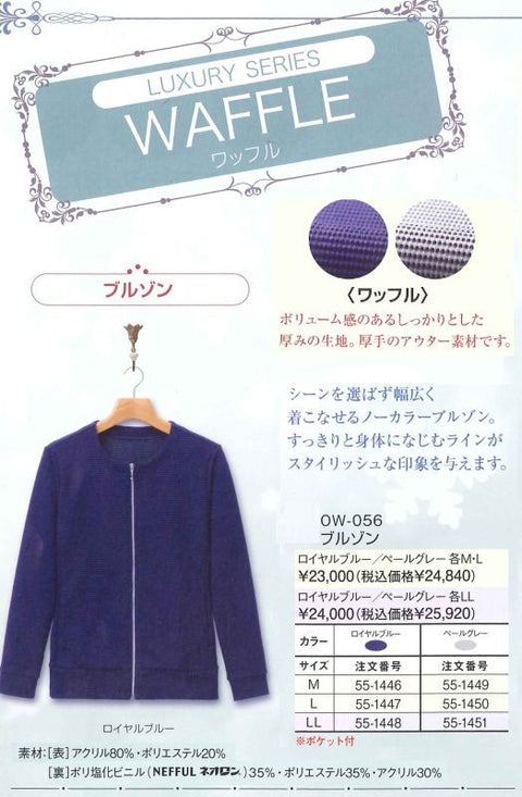 【30%off】ow056 ネオロン(neoron) ワッフル ブルゾン 2016