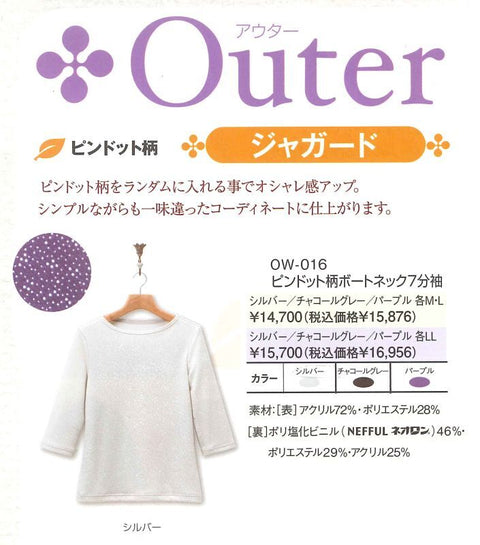 ow016 ネオロン(neoron) ジャガード ピンドット柄ボートネック7分袖 2014
