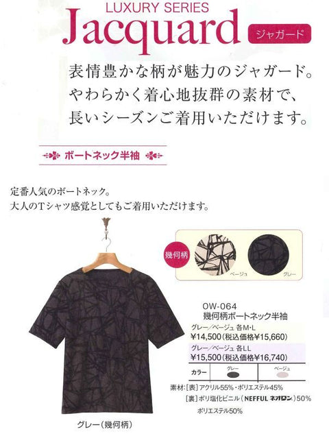 ow064 ネオロン(neoron) ジャガード 幾何柄ボートネック半袖 2017