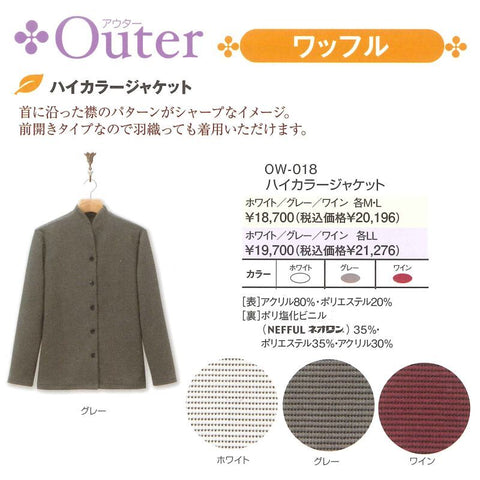 ow018 ネオロン(neoron) ワッフル ハイカラージャケット 2014