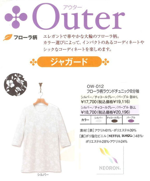 ow012 ネオロン(neoron) ジャガード フローラ柄ラウンドチュニック8分袖 2014