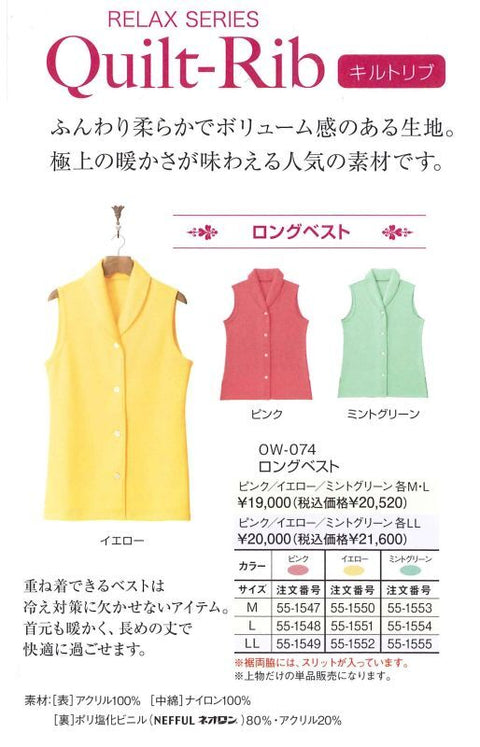 【30%off】ow074 ネオロン(neoron) キルトリブ ロングベスト 2017