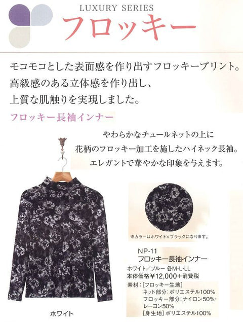 np11 フロッキー 長袖インナー 2019