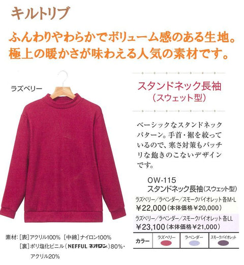 ow115 ネオロン(neoron) キルトリブスタンドネック長袖(スウェット型)2022