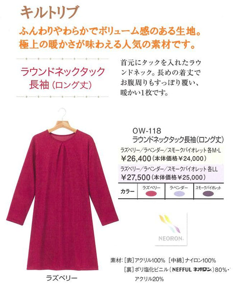 ow118 ネオロン(neoron) キルトリブラウンドネックタック長袖(ロング丈)2022