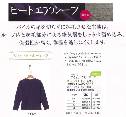np15 ヒートエアループ スウェットクルーネック 2020