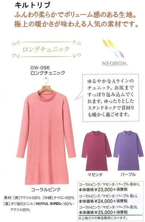 ow096 ネオロン(neoron) キルトリブロングチュニック 2020