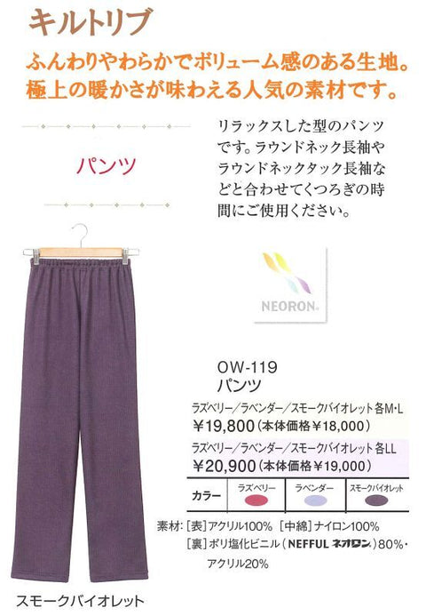 ow119 ネオロン(neoron) キルトリブパンツ 2022
