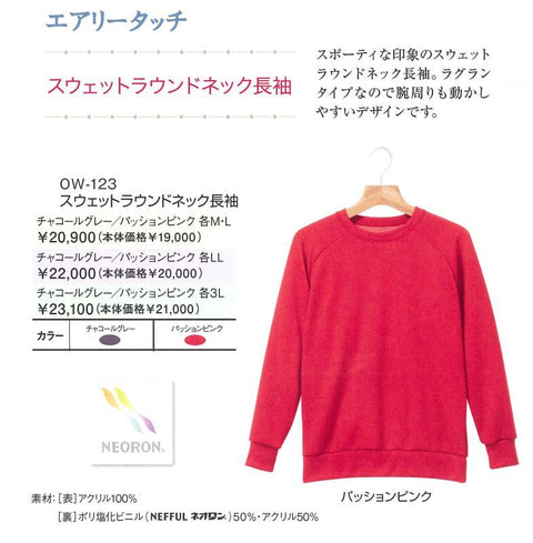 ow123 ネオロン(neoron) エアリータッチスウェットラウンドネック長袖 2022