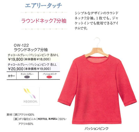 ow122 ネオロン(neoron) エアリータッチラウンドネック7分袖 2022