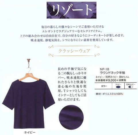 np18 クラッシーウェア ラウンドネック半袖 2020