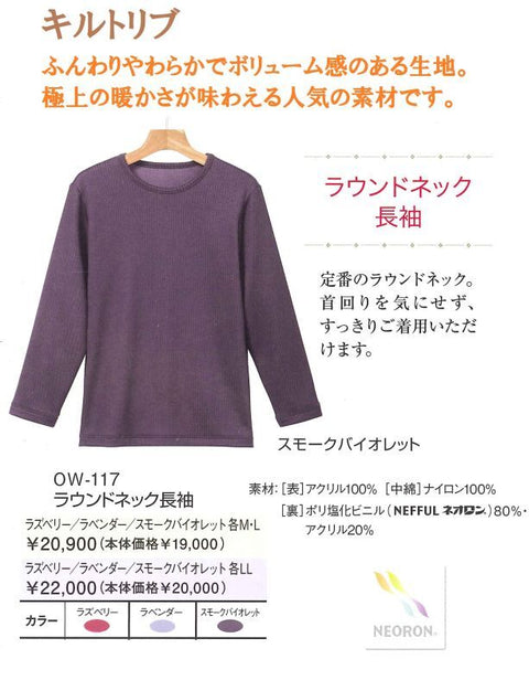 ow117 ネオロン(neoron) キルトリブラウンドネック長袖 2022