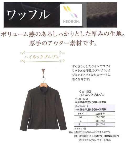 ow102 ネオロン(neoron) ワッフルハイネックブルゾン 2020