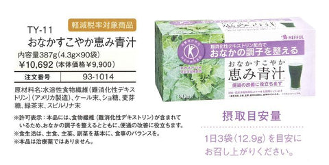 特定保健用食品 おなかすこやか恵み青汁 387g