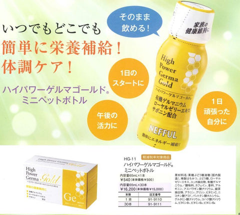 ハイパワーゲルマゴールド ミニペットボトル