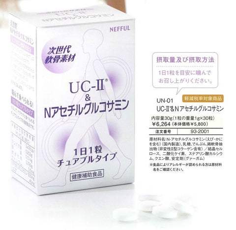 UC-II&Nアセチルグルコサミン(UC-II N-Acetyl-Glucosamine)約30g